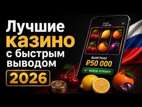 Лучшие онлайн-казино