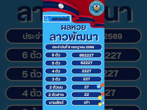 ตรวจหวย