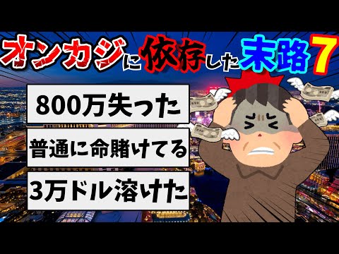オンカジ
