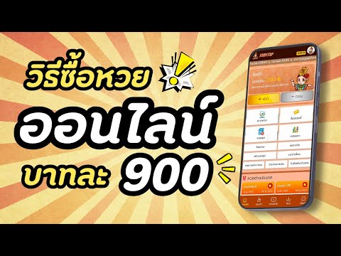 หวยออนไลน์