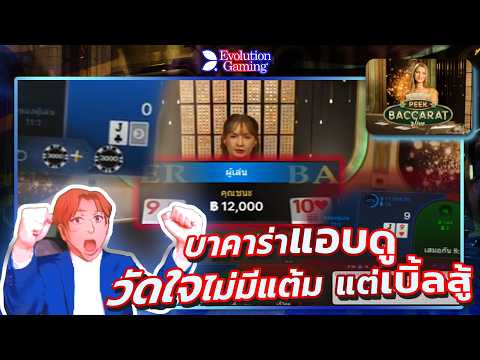 บาคาร่า